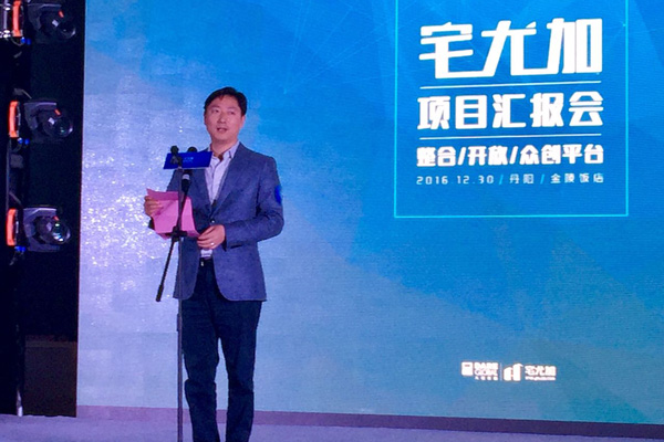 宅尤加項(xiàng)目匯報(bào)會(huì)隆重召開，未來已來，宅尤加等你來！