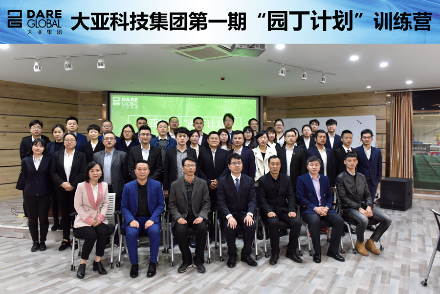 塑大亞今日之園丁育大亞未來之棟梁——大亞集團“園丁計劃”揮師而來